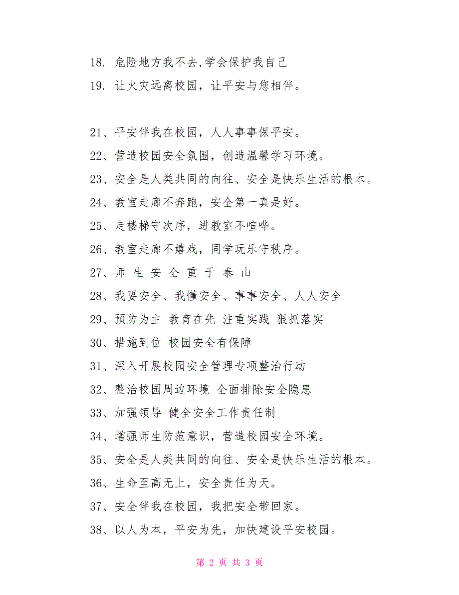 2022全国中小学生安全教育日主题宣传标语_第2页