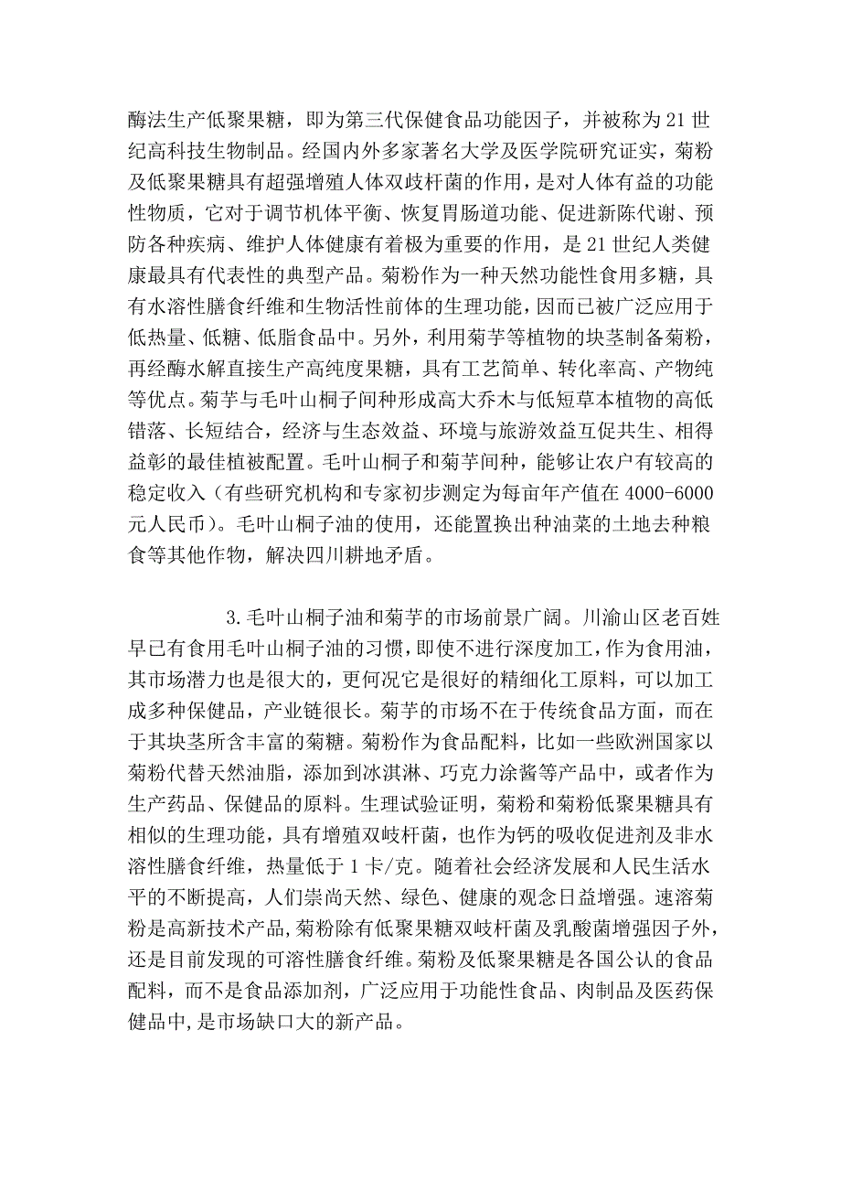 与决策——《选择毛叶山桐子树作为退耕还林树种的建议》.doc_第3页