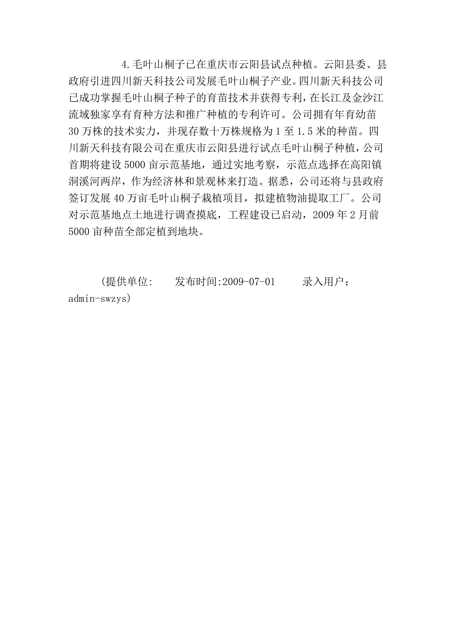 与决策——《选择毛叶山桐子树作为退耕还林树种的建议》.doc_第4页