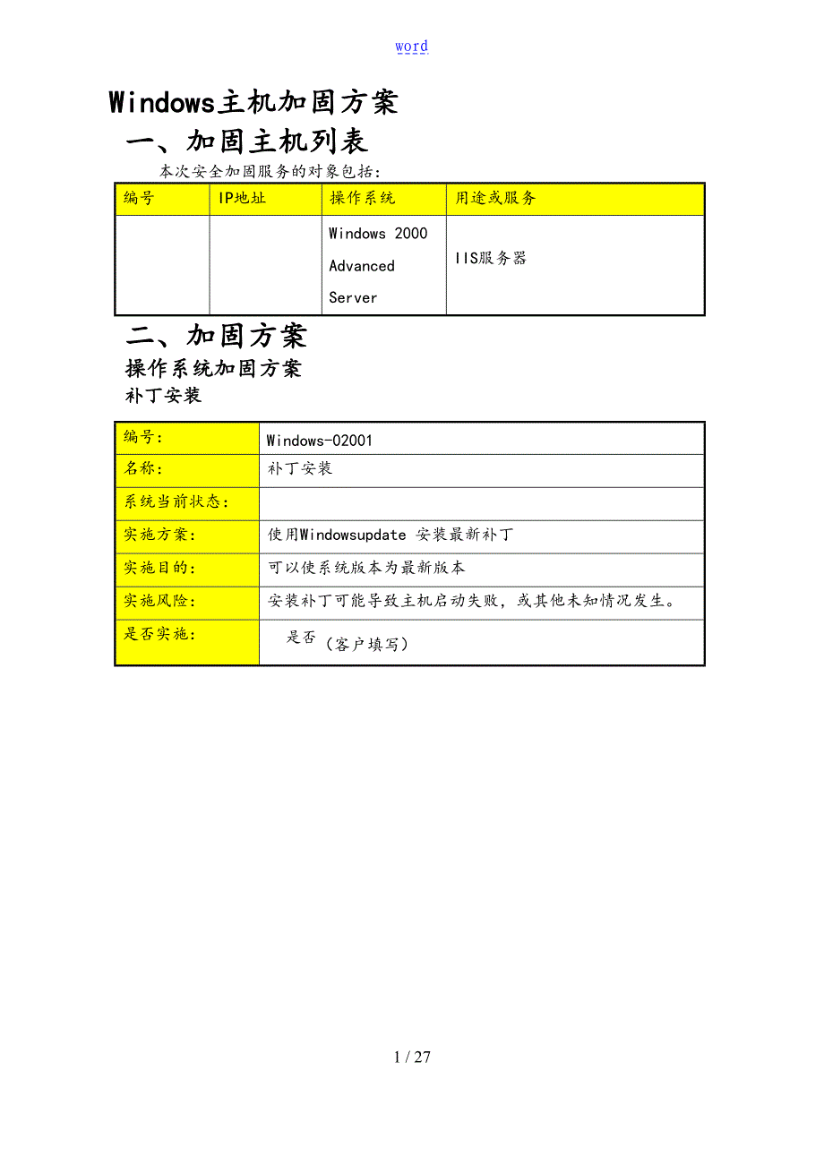 主机加固资料报告材料_第1页