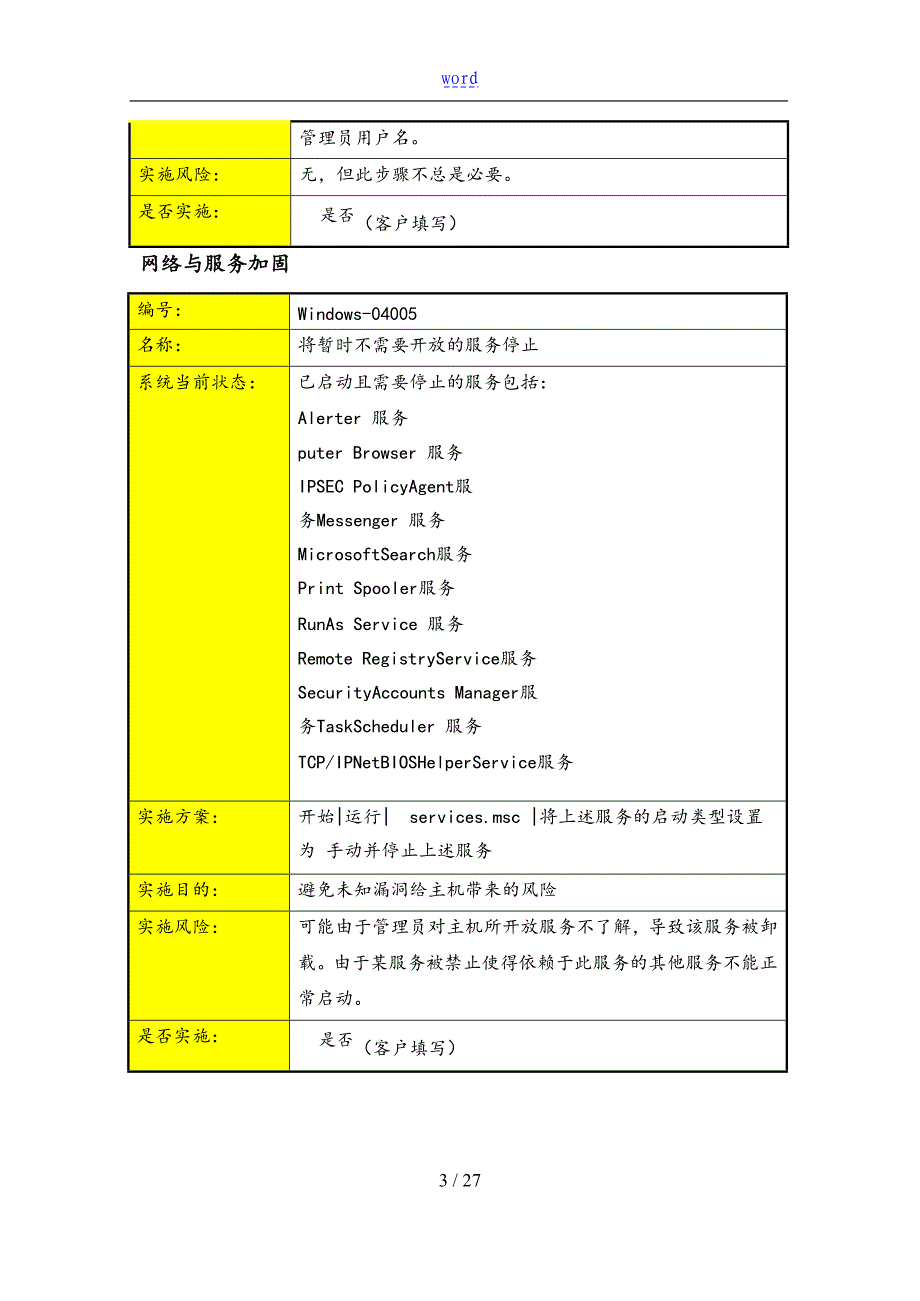 主机加固资料报告材料_第3页