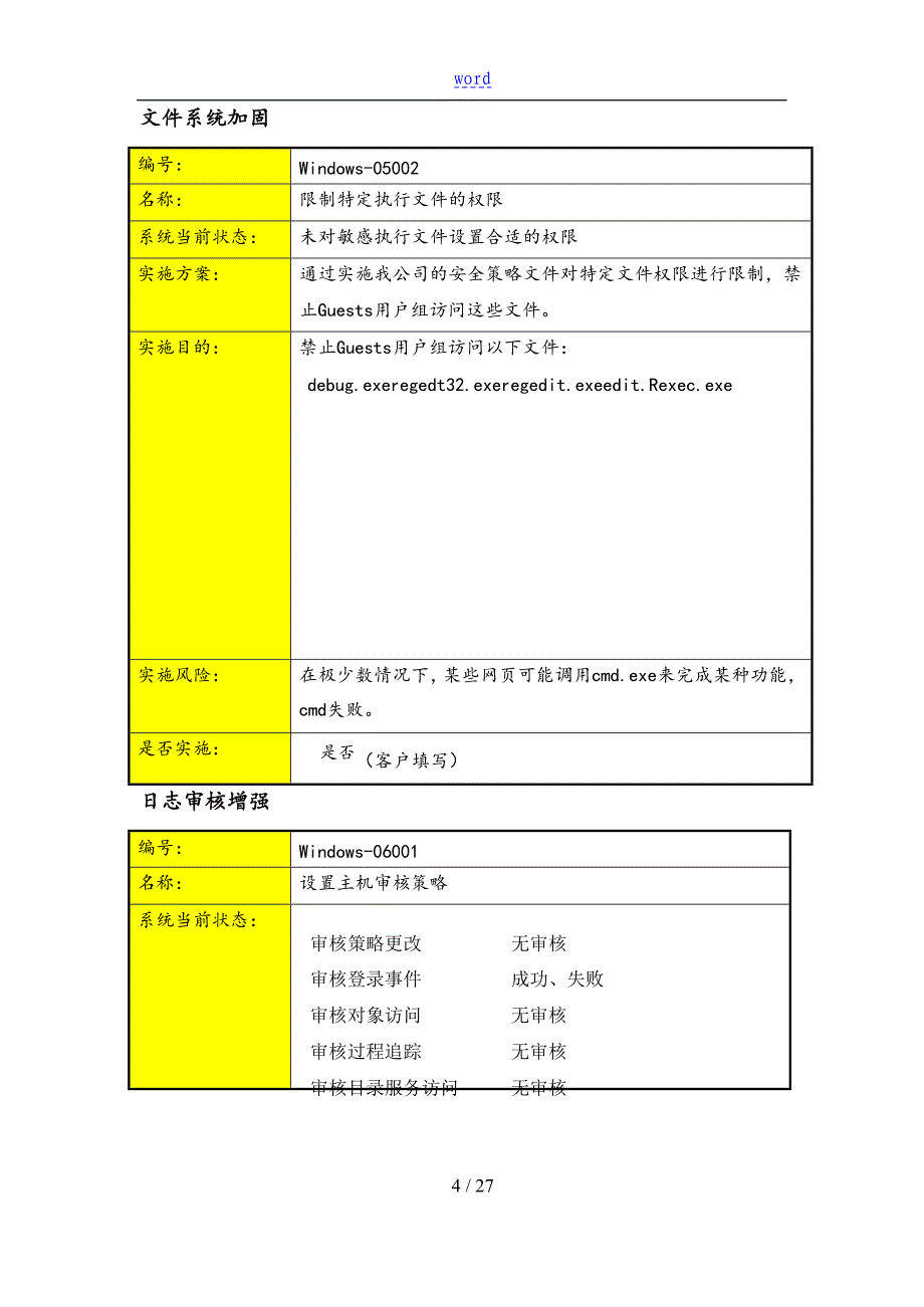 主机加固资料报告材料_第4页