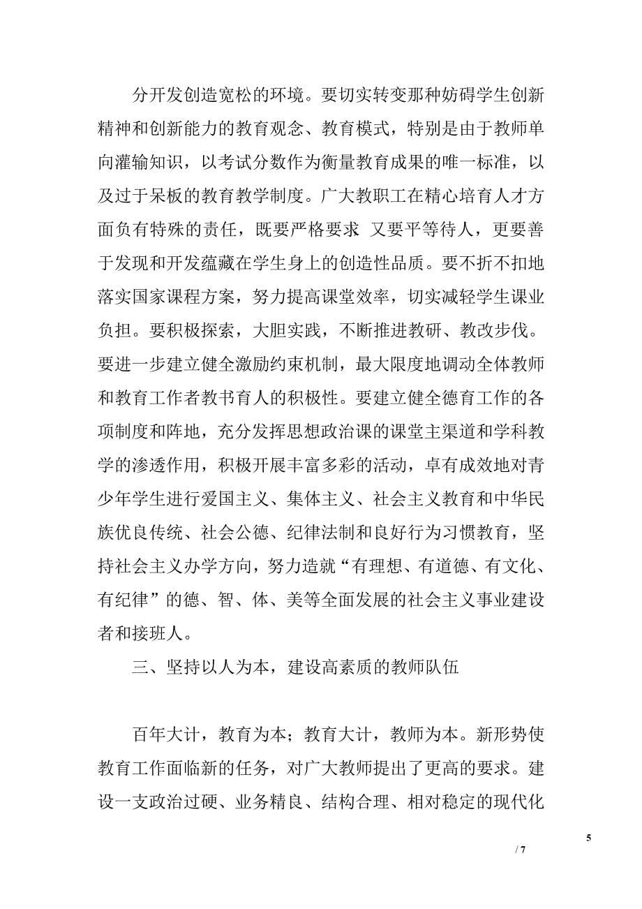 县委书记在全县教师节庆祝大会上的讲话.doc_第5页