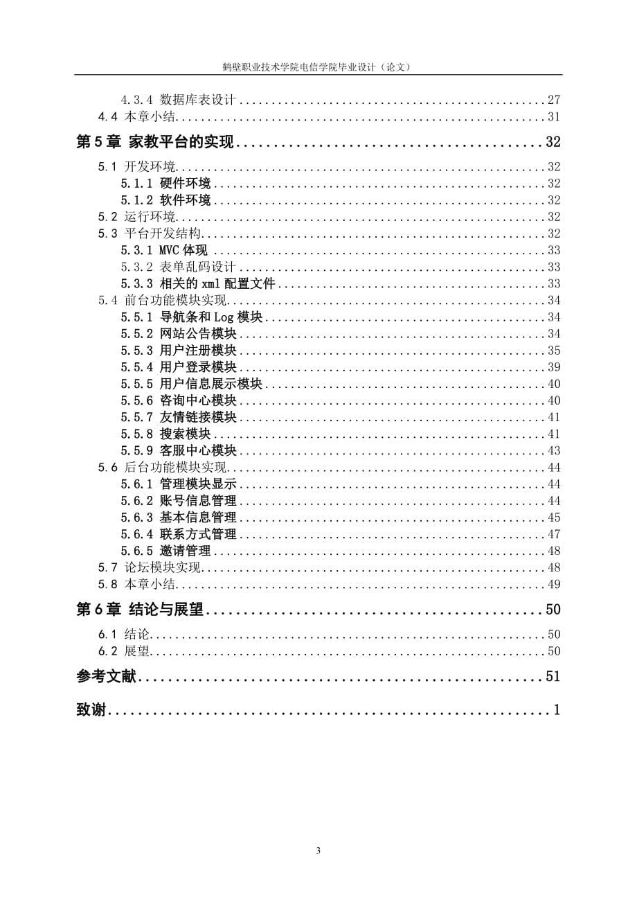 基于JAVA-WEB实现的家教平台系统_第5页