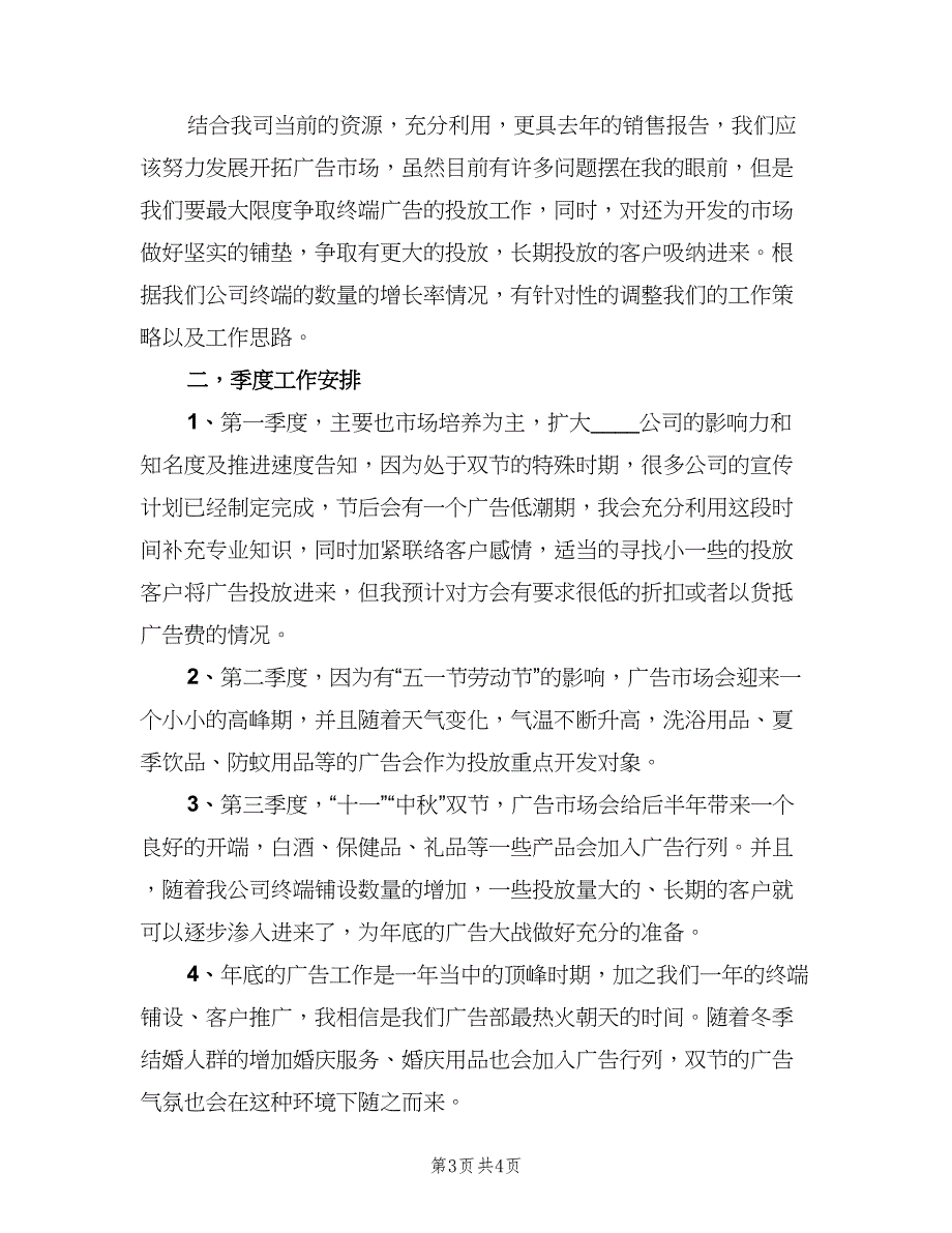 2023年6月业务员月工作计划范文（二篇）_第3页