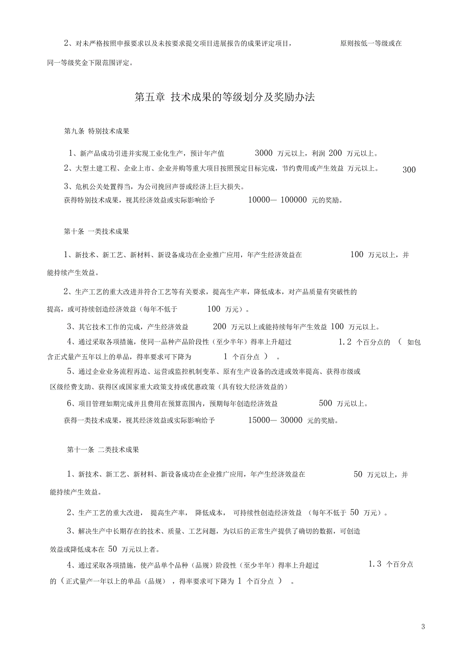 技术成果评定与奖励管理办法_第3页