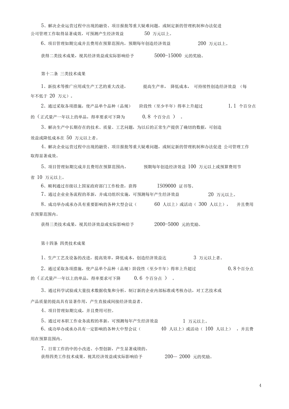 技术成果评定与奖励管理办法_第4页