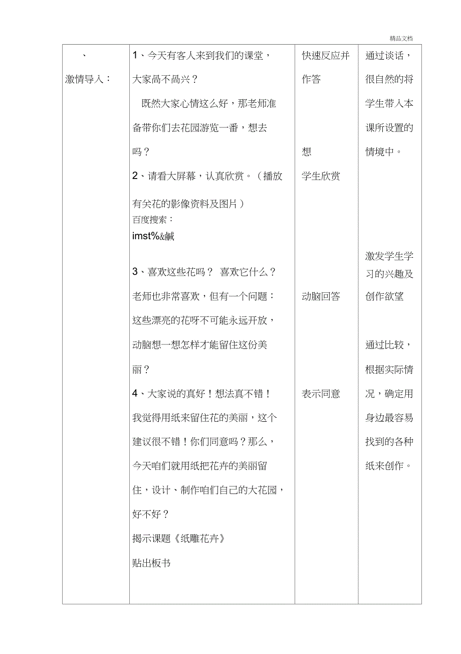 《纸雕花卉》教案_第5页