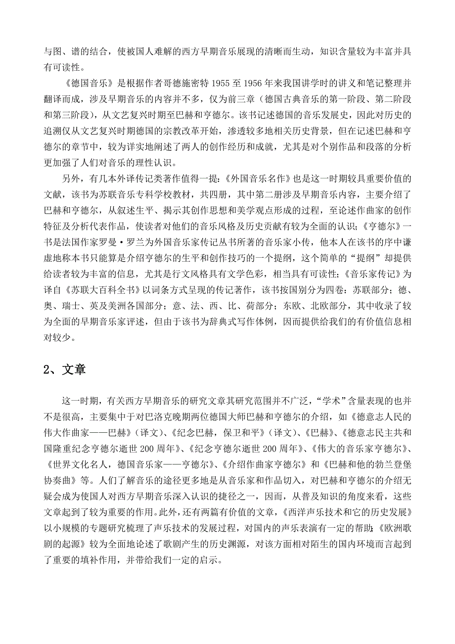 中国的西方早期音乐研究综述_第4页