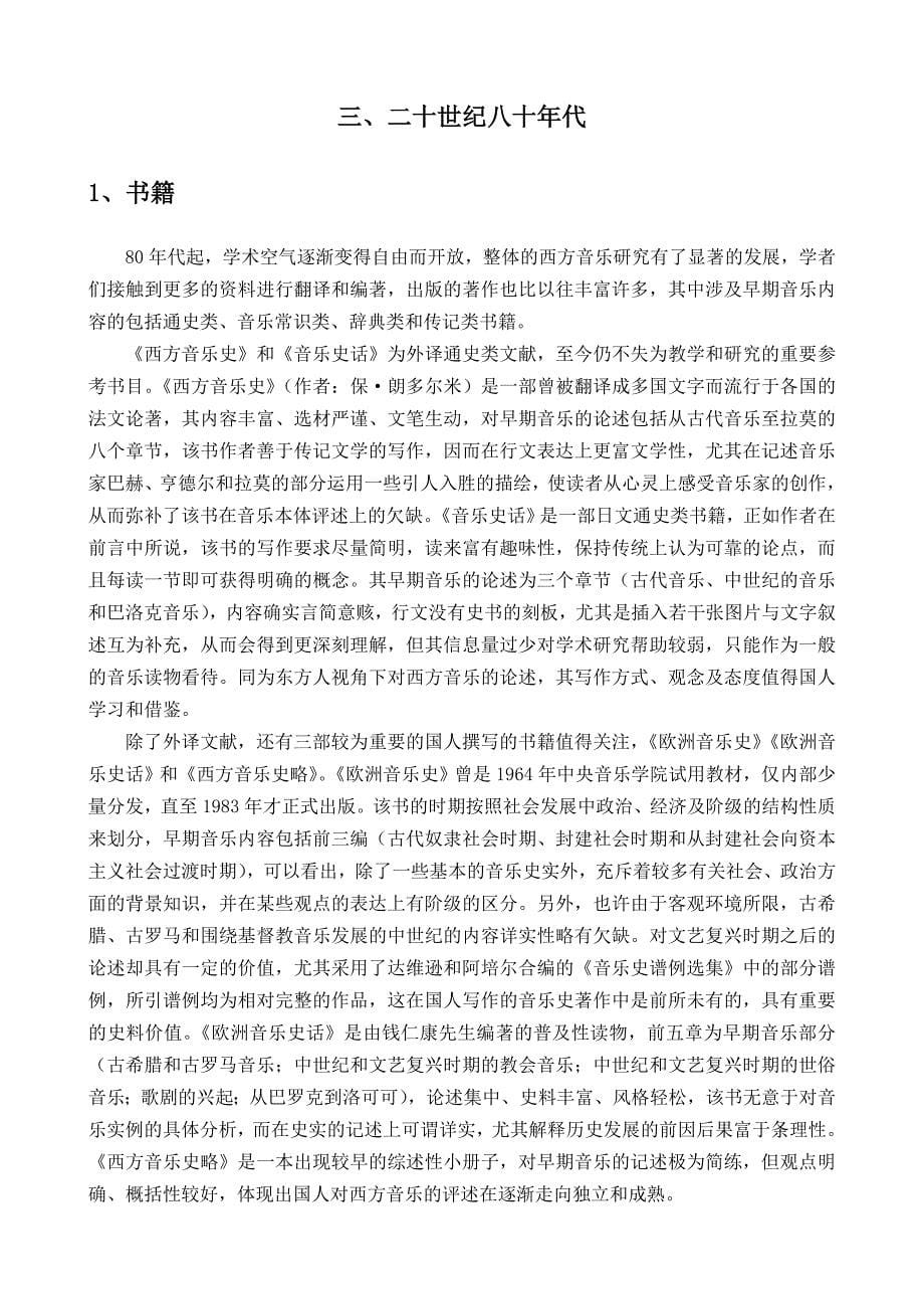 中国的西方早期音乐研究综述_第5页