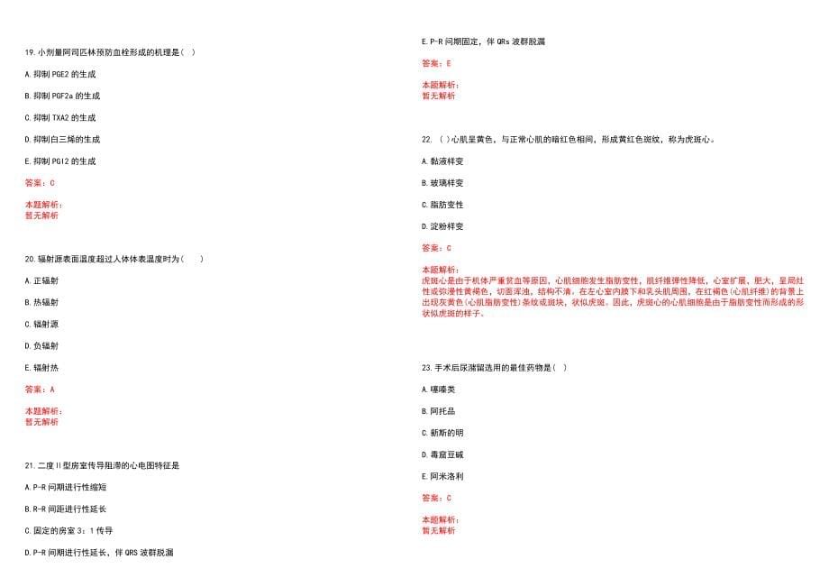 2022年12月秋季江苏海门市医疗卫生单位招聘笔试参考题库（答案解析）_第5页