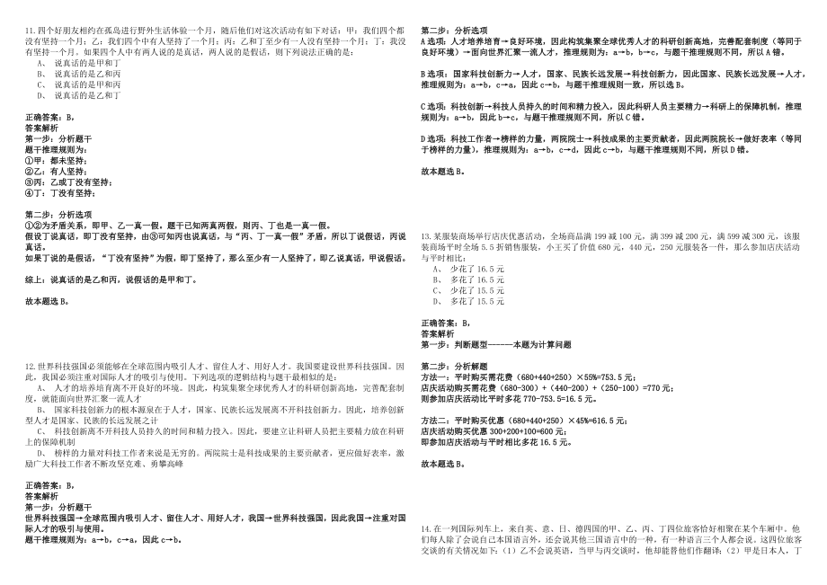 2023年02月2023年四川自贡市公安局招考聘用警务辅助人员32人历年高频考点试卷答案详解_第4页