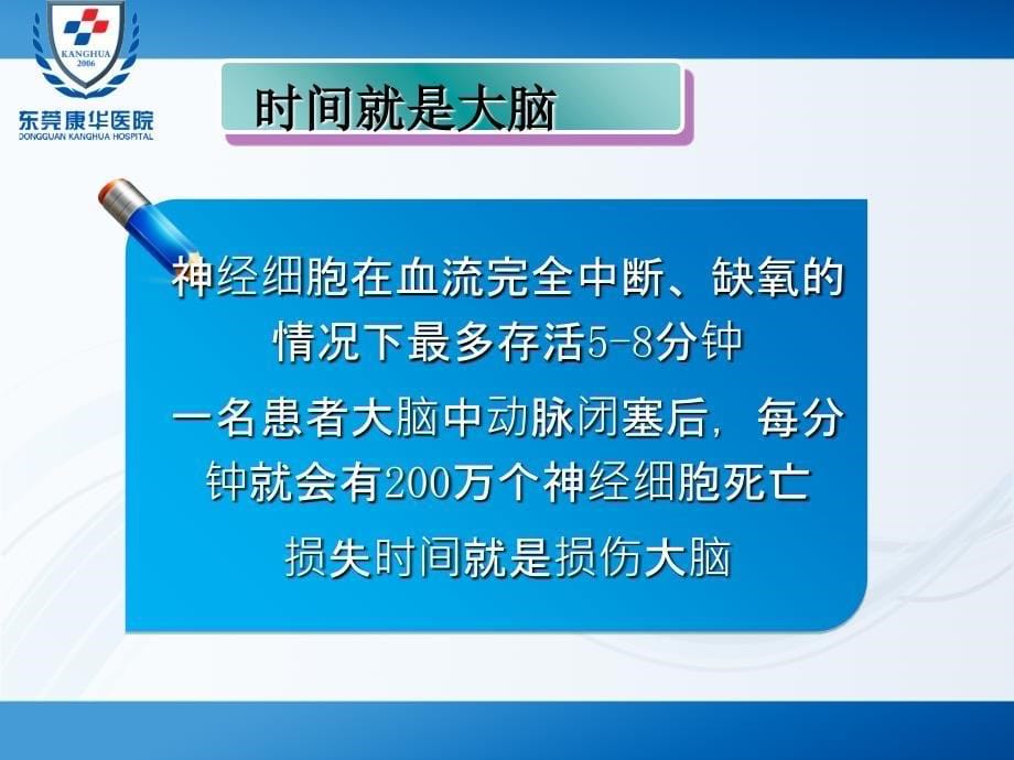 脑卒中的院前急救及急性脑梗塞的溶栓_第5页