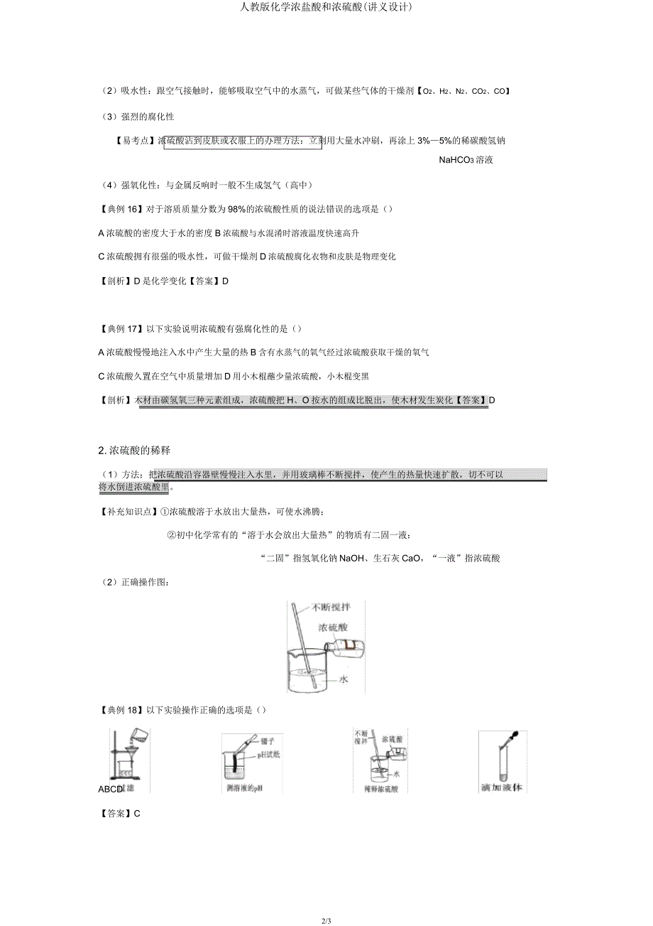 人教版化学浓盐酸和浓硫酸(讲义设计).docx_第2页