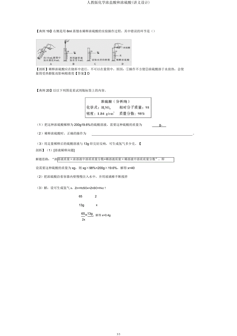 人教版化学浓盐酸和浓硫酸(讲义设计).docx_第3页