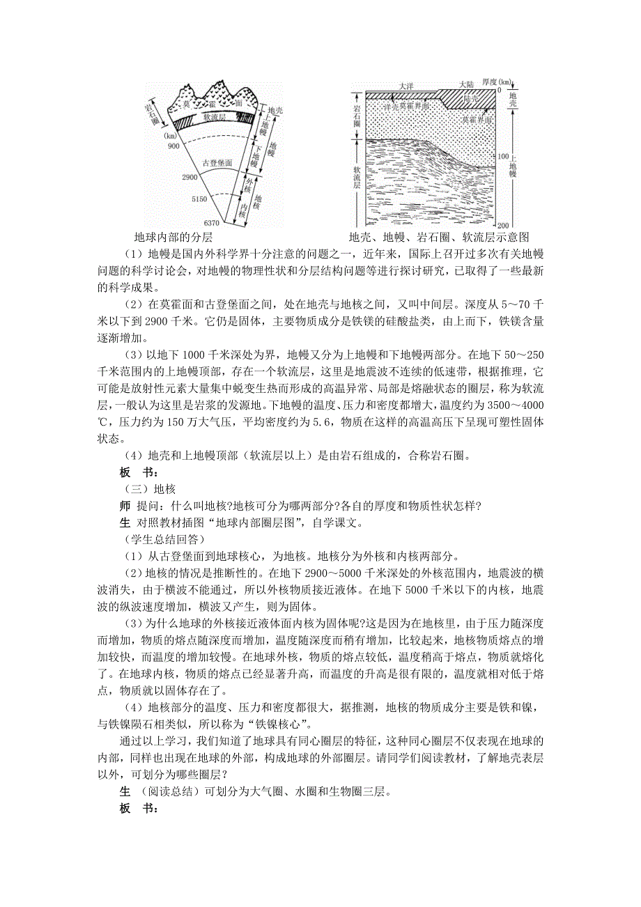 高一湘教版地理必修一教案：1.4 地球的结构_第4页