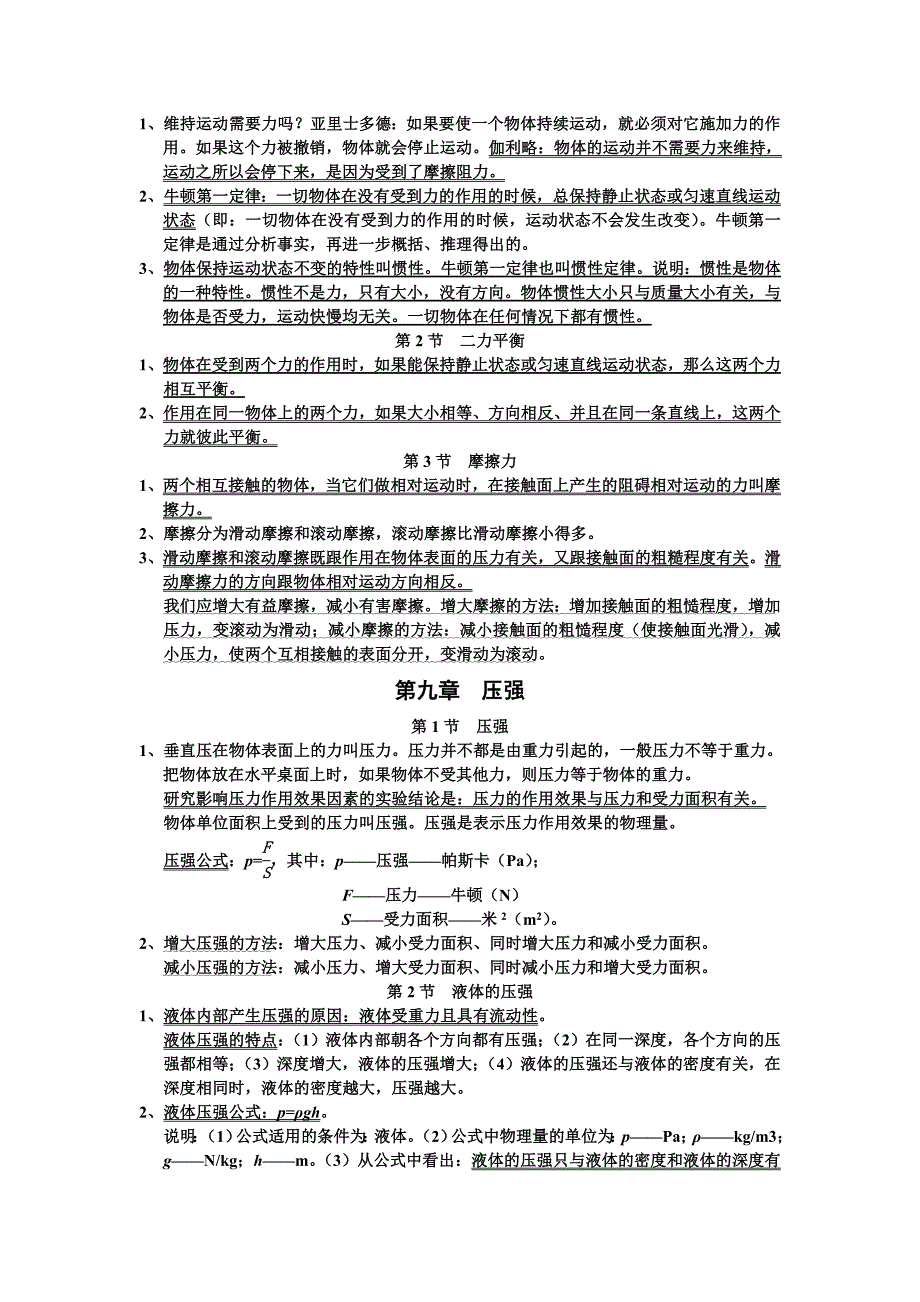 八年级下册物理知识点公式归纳_第2页