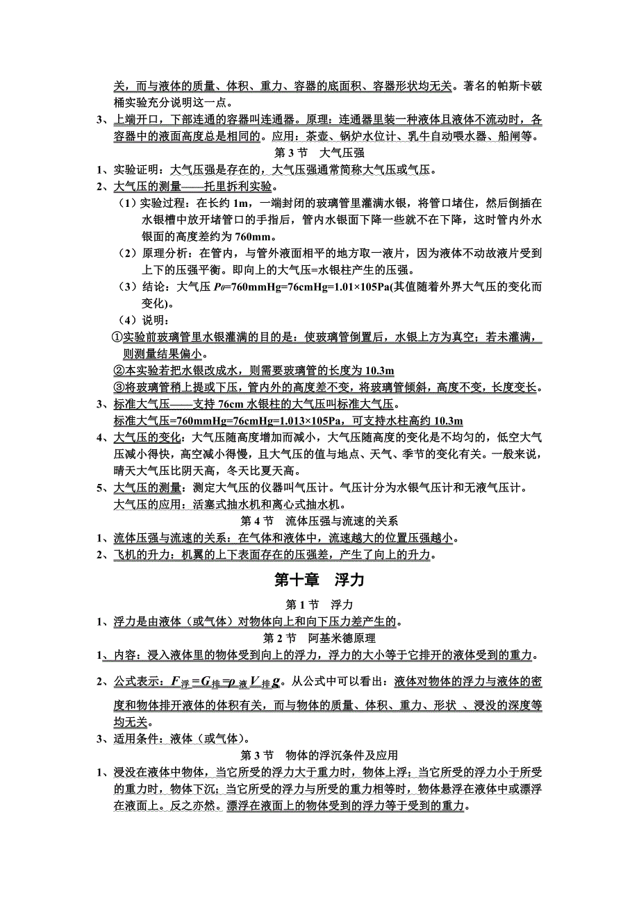 八年级下册物理知识点公式归纳_第3页