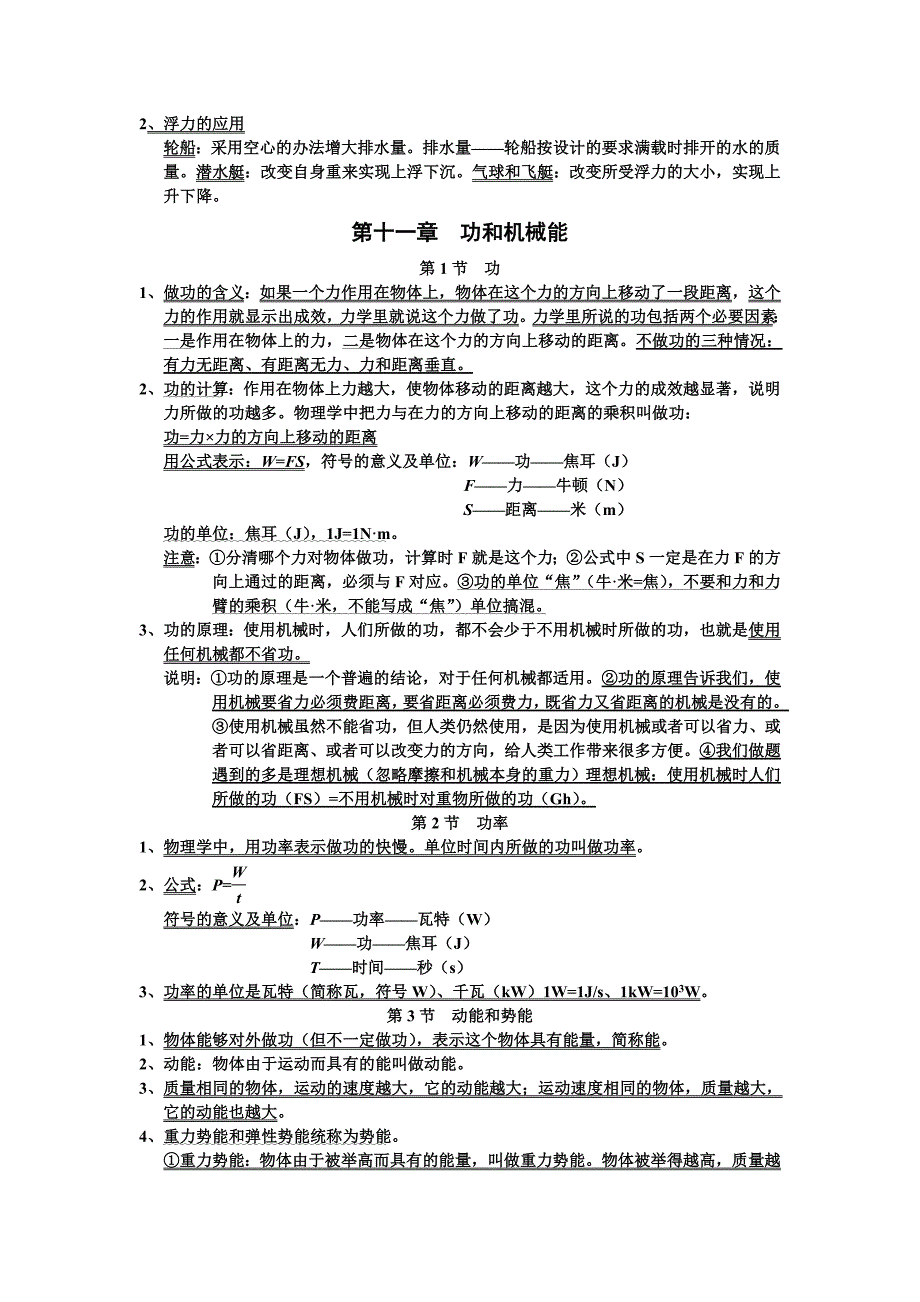 八年级下册物理知识点公式归纳_第4页