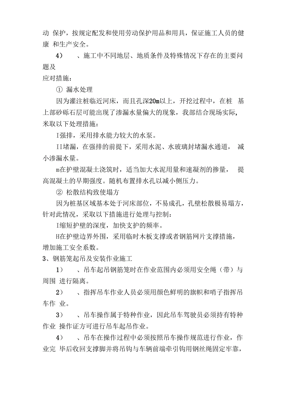 桩基础施工安全防护专项技术措施_第2页