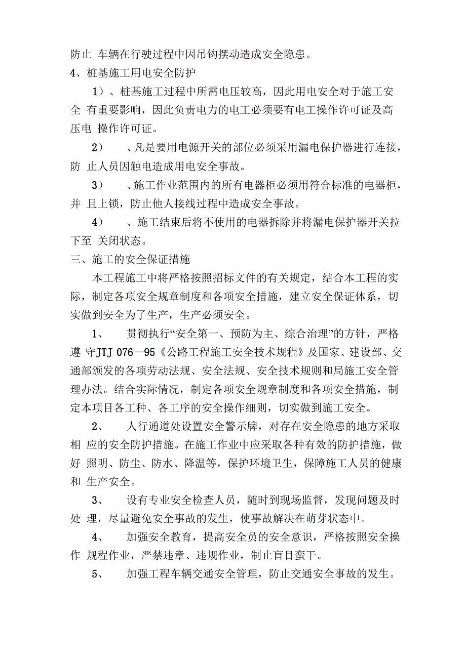 桩基础施工安全防护专项技术措施_第3页