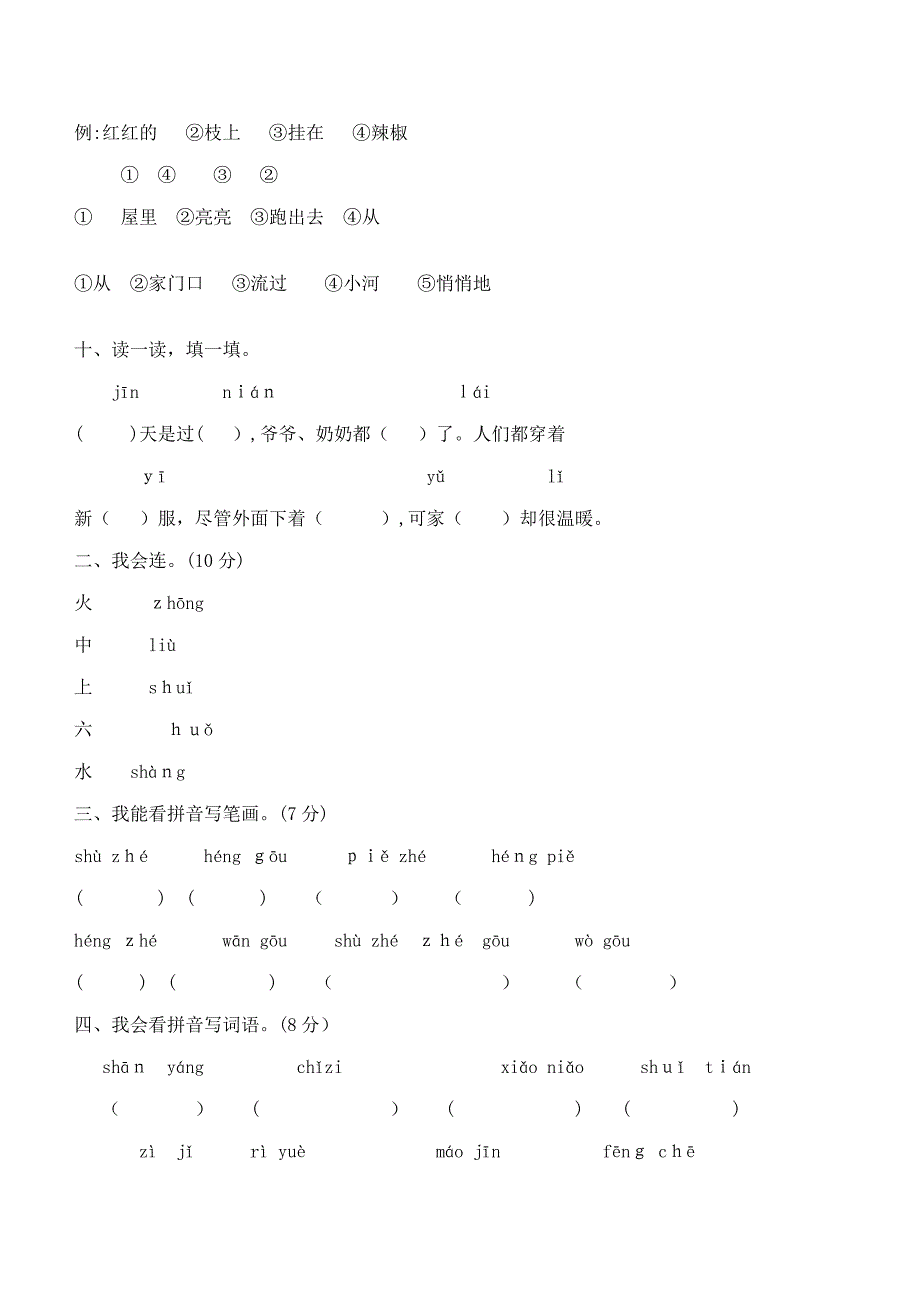 小学语文一年级上册期末试卷(2)_第3页