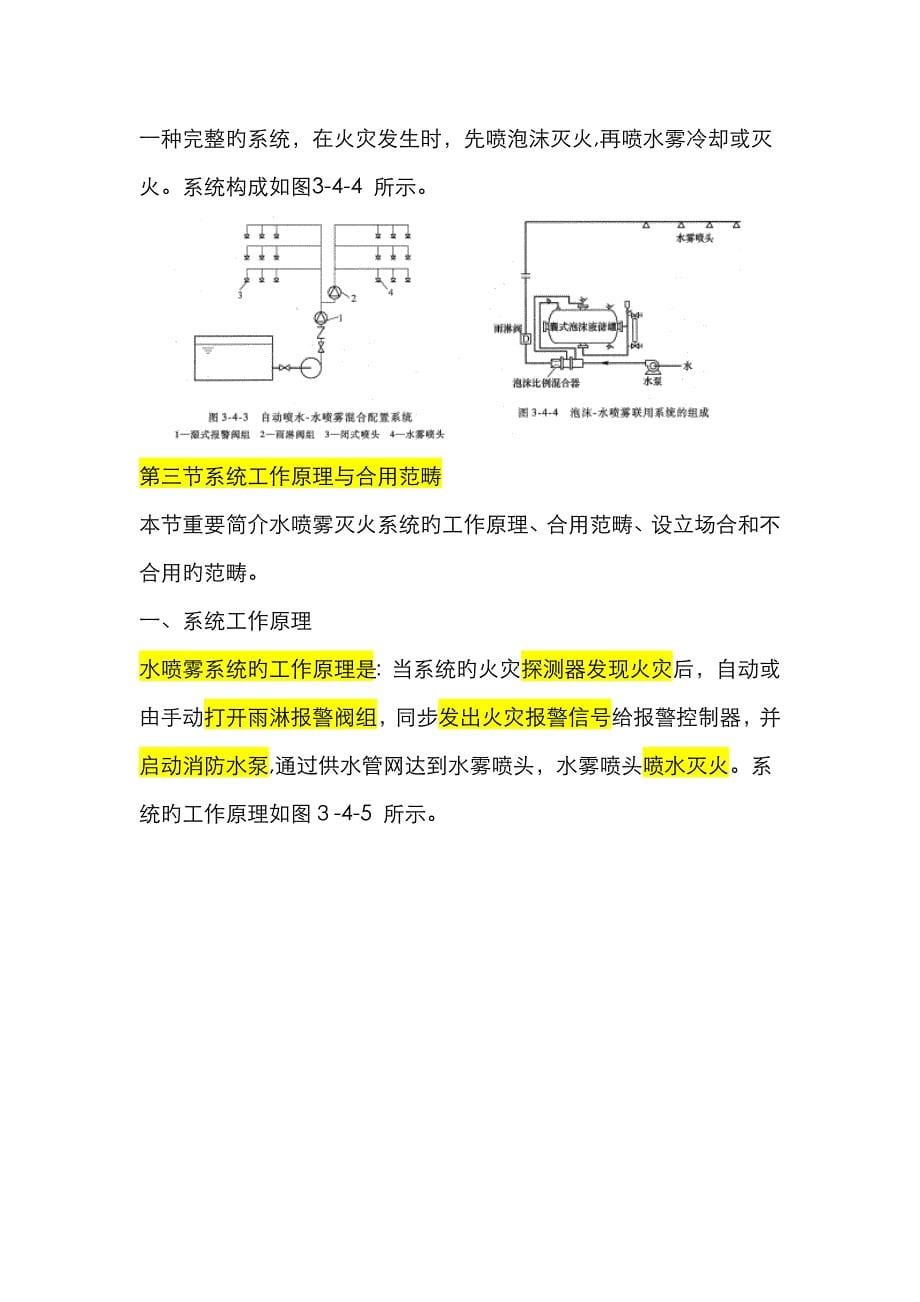 水喷雾灭火系统_第5页