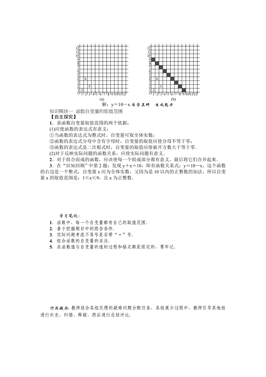 【最新教材】华师版八年级数学下册名师导学案：课题　变量与函数_第2页