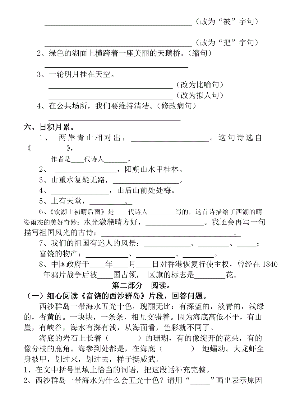 人教版小学语文三年级上册第六单元试卷_第2页