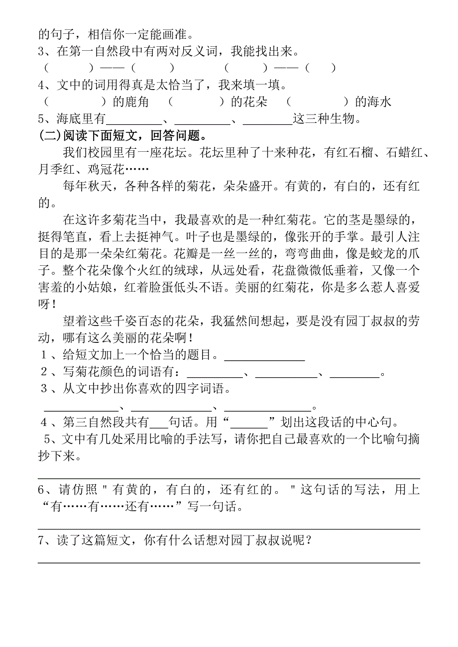 人教版小学语文三年级上册第六单元试卷_第3页