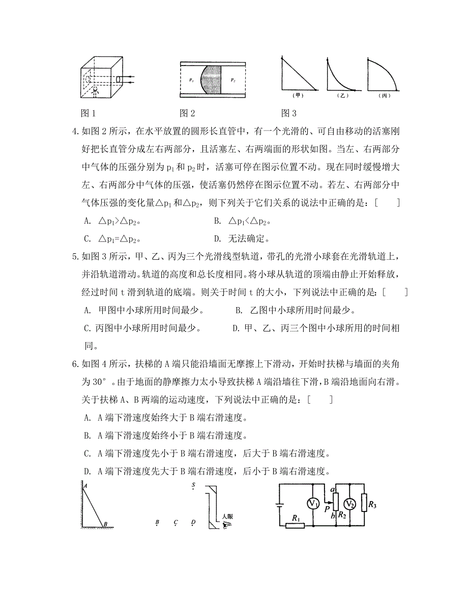 上海市第十八初中物理竞赛大同中学杯复赛试题无答案_第2页