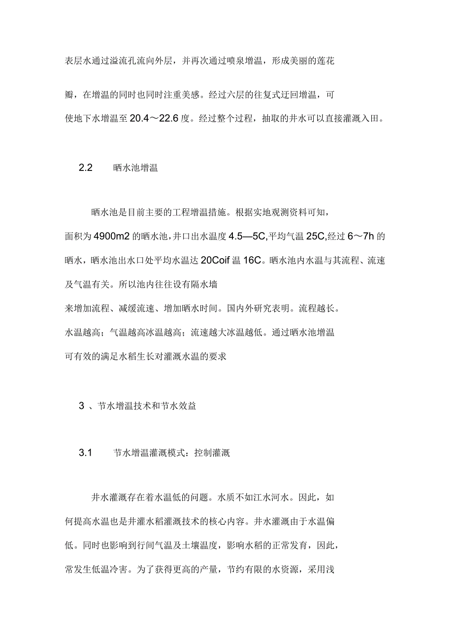 水稻节水增温系统设计与应用温室大棚增温系统_第2页