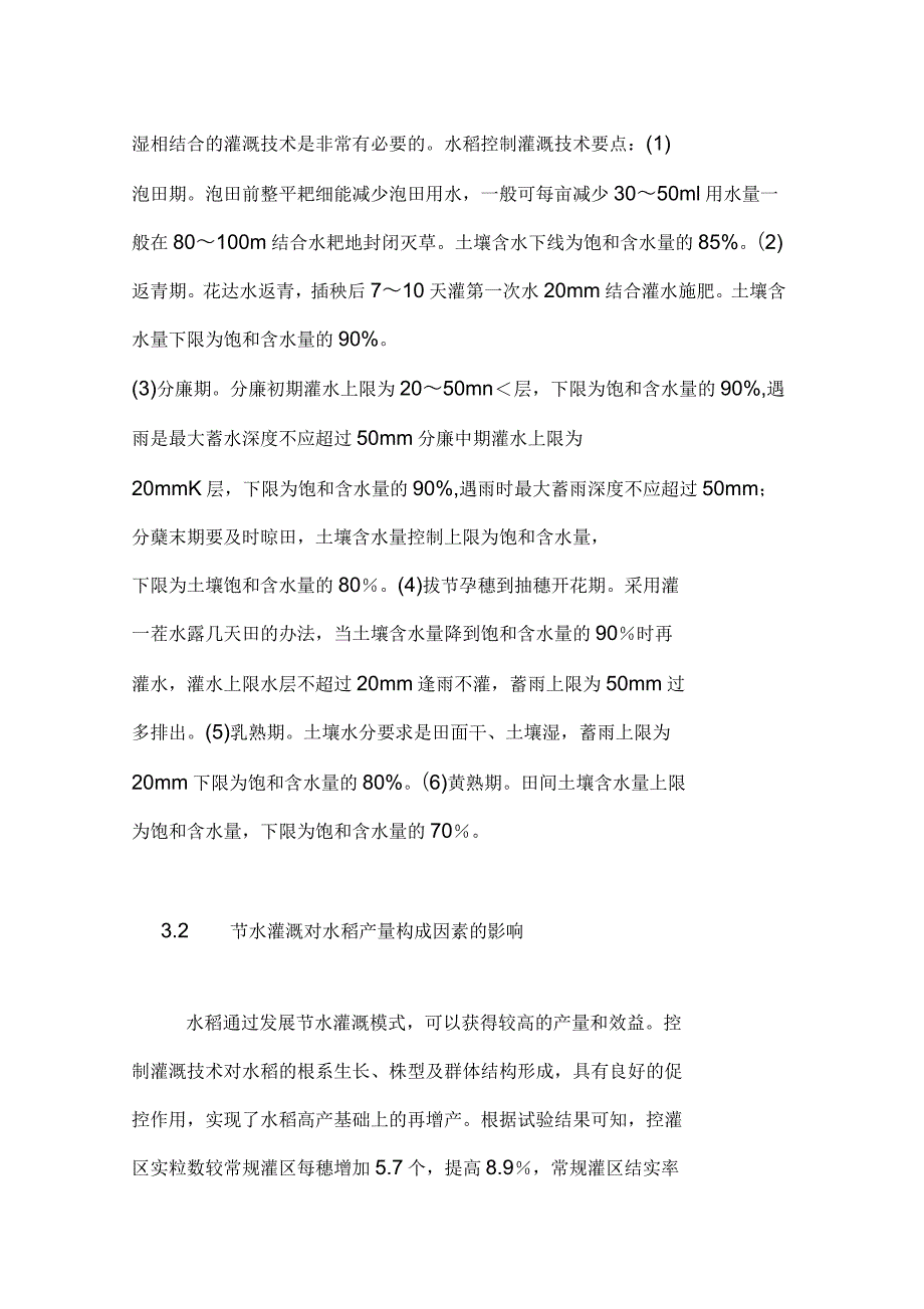 水稻节水增温系统设计与应用温室大棚增温系统_第3页