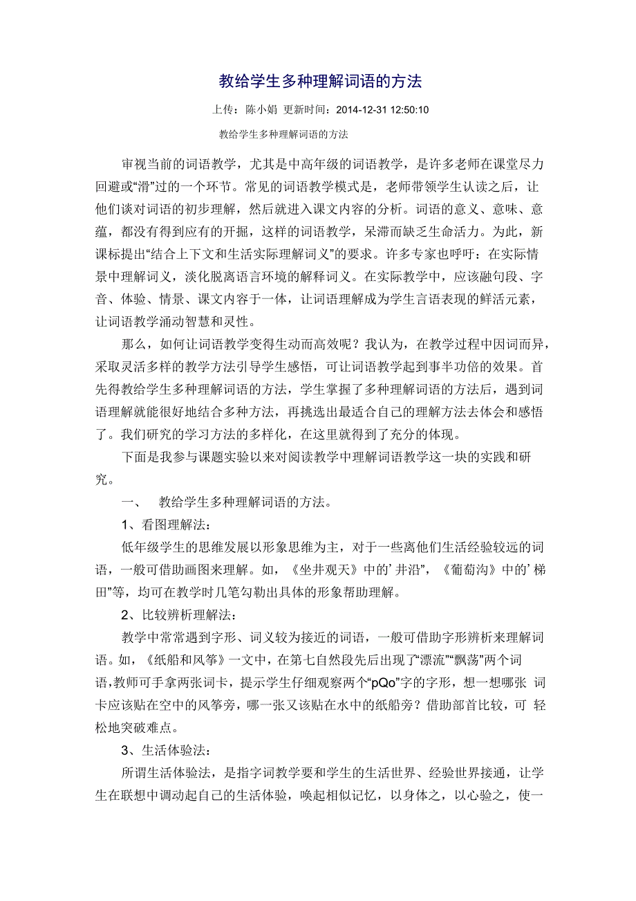 教给学生多种理解词语的方法_第1页