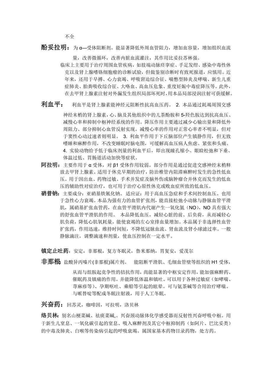 急救车内药物及作用_第3页