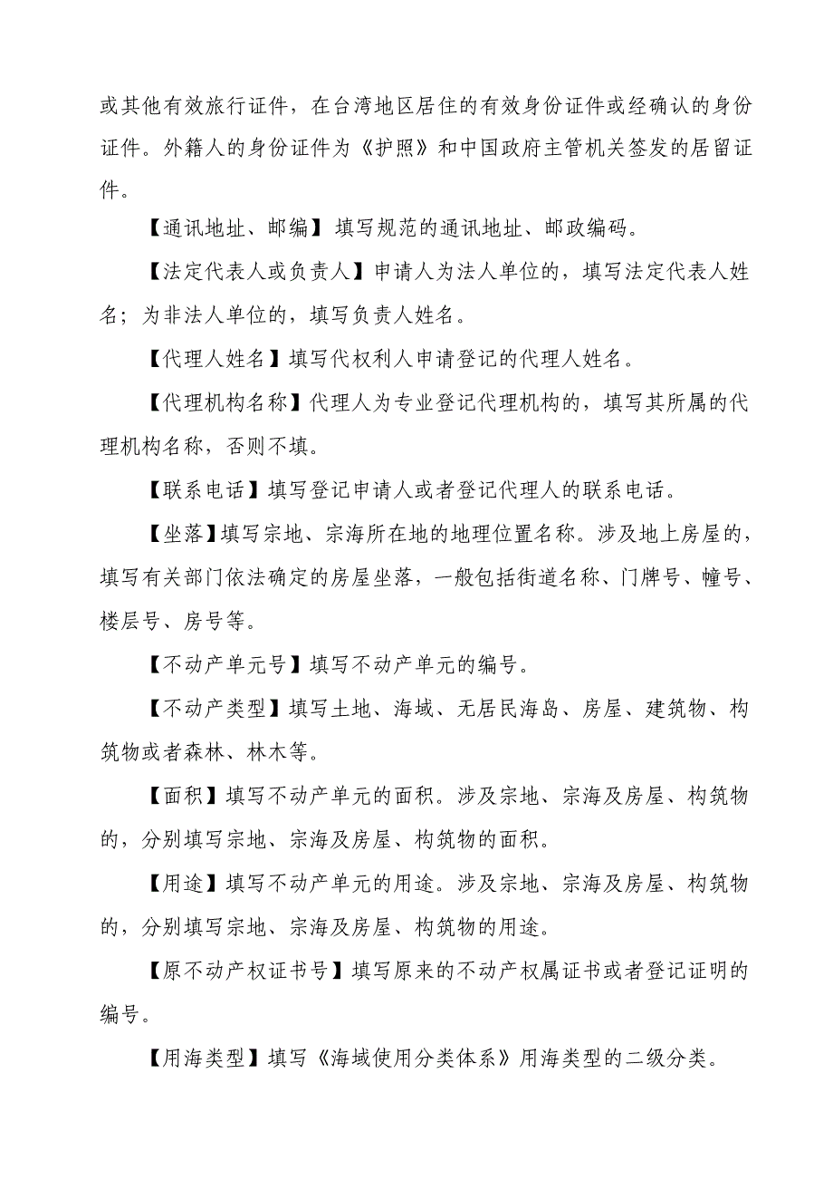 不动产登记申请审批表样式及使用填写说明_第4页