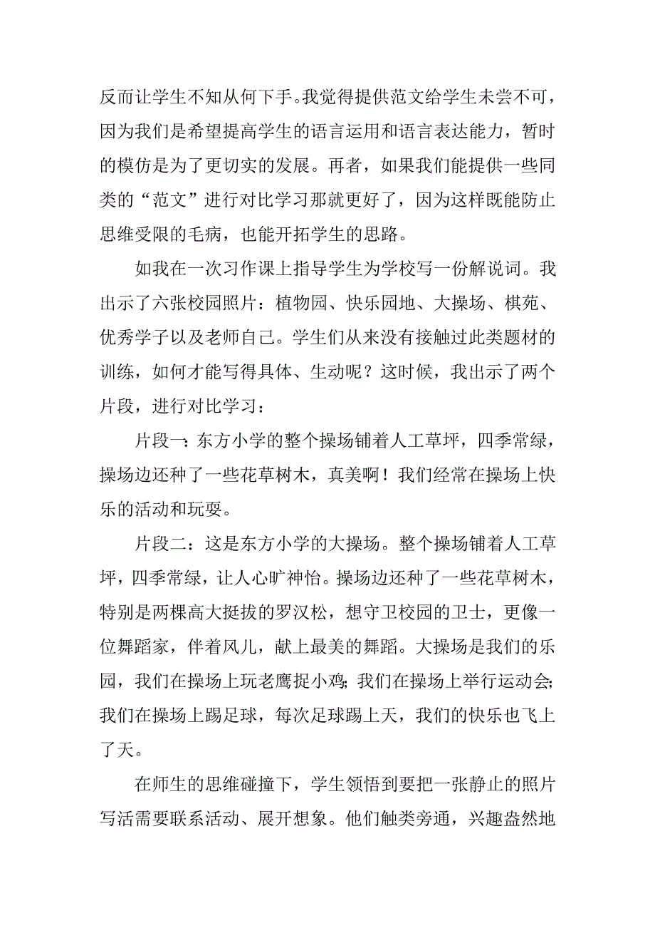 小学情境体验式作文教学策略探究.doc_第4页