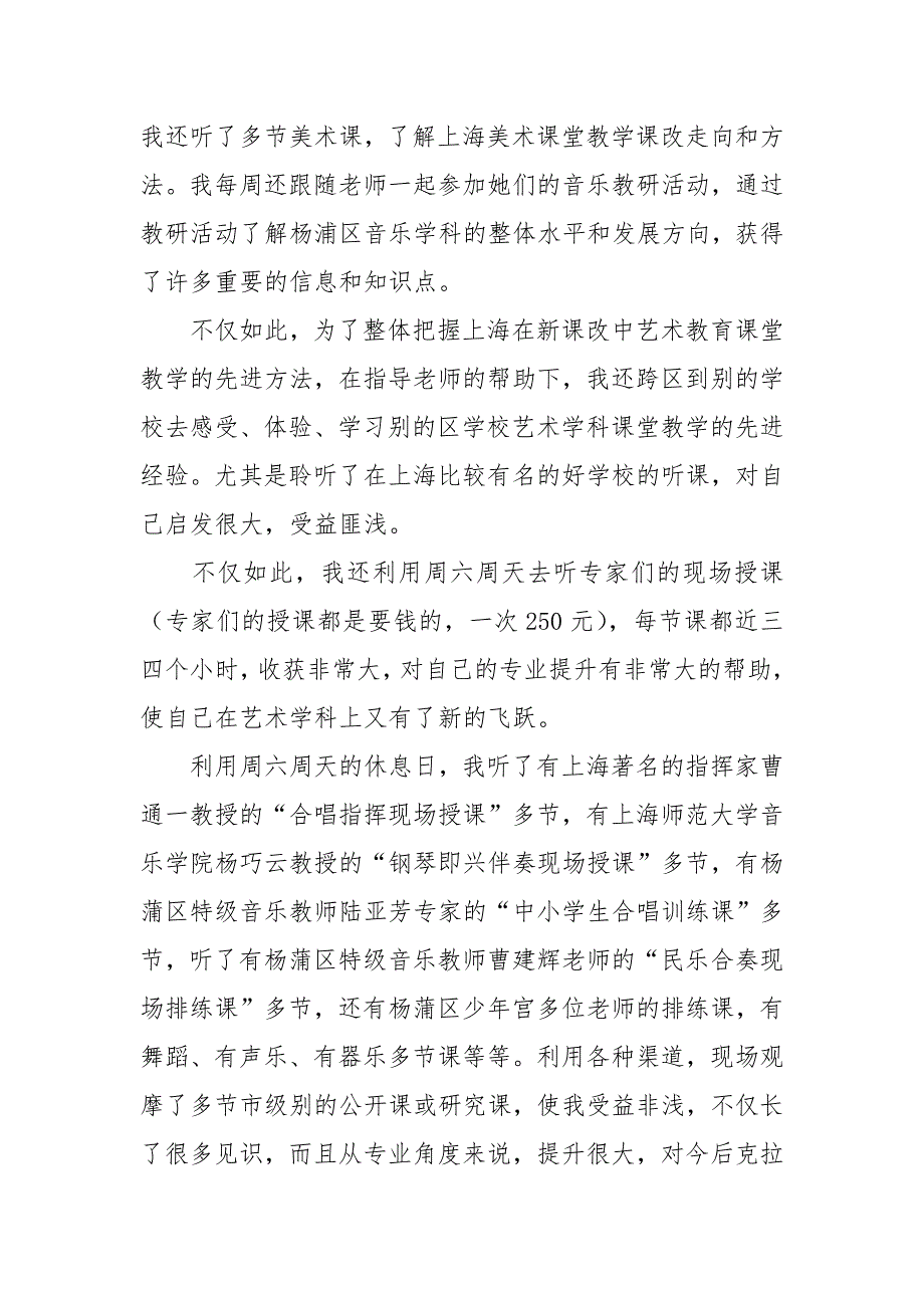 中学骨干音乐教师学习心得体会.docx_第2页