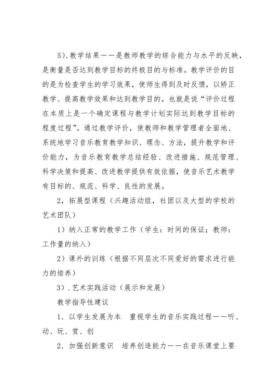 中学骨干音乐教师学习心得体会.docx_第5页