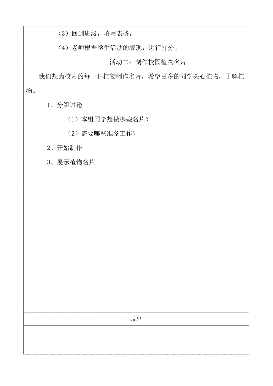 综合实践教案设计.doc_第2页