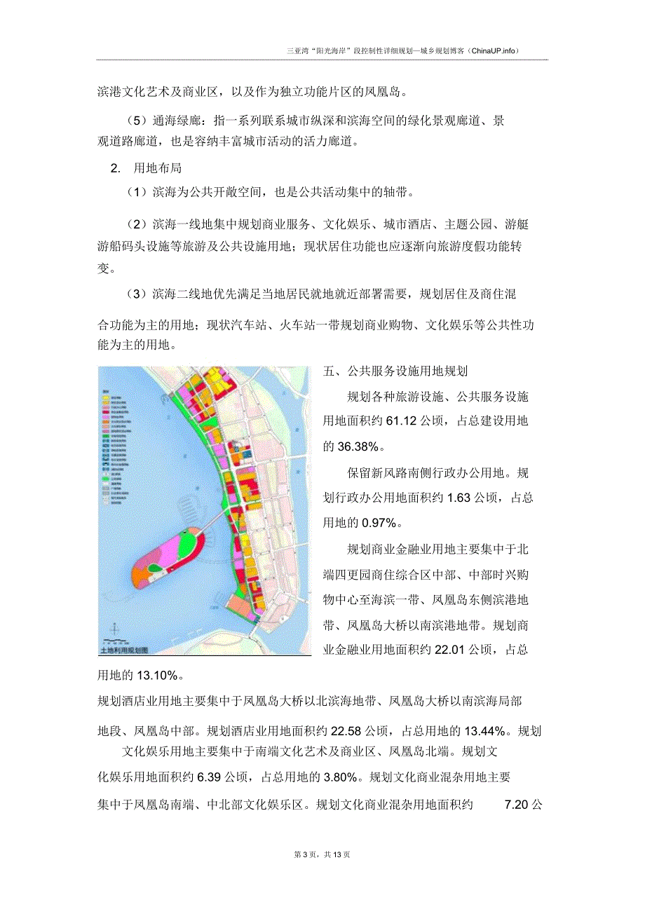 三亚湾“阳光海岸”段控制性规划.doc_第3页