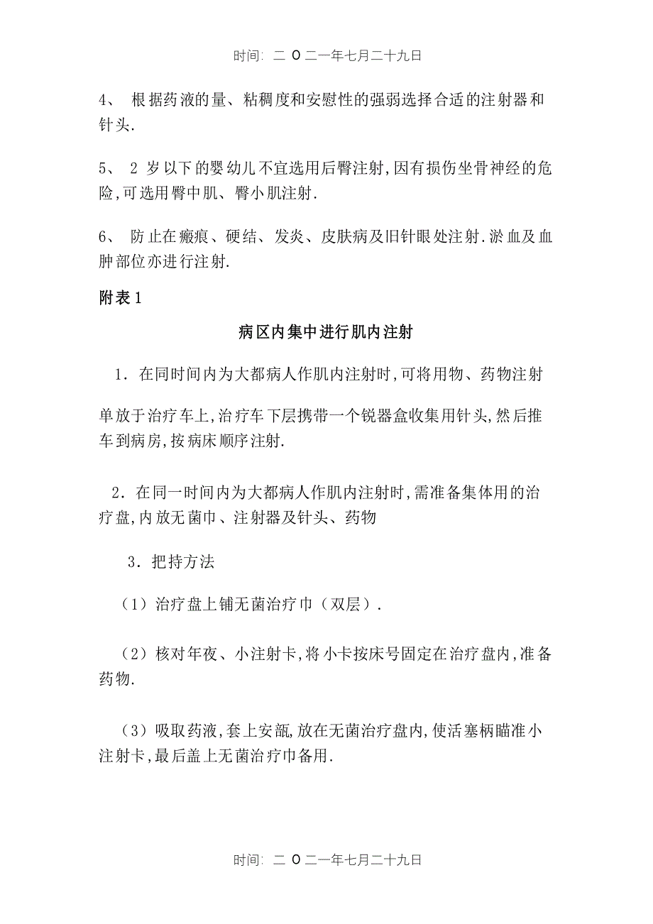 肌肉注射操作流程_第4页