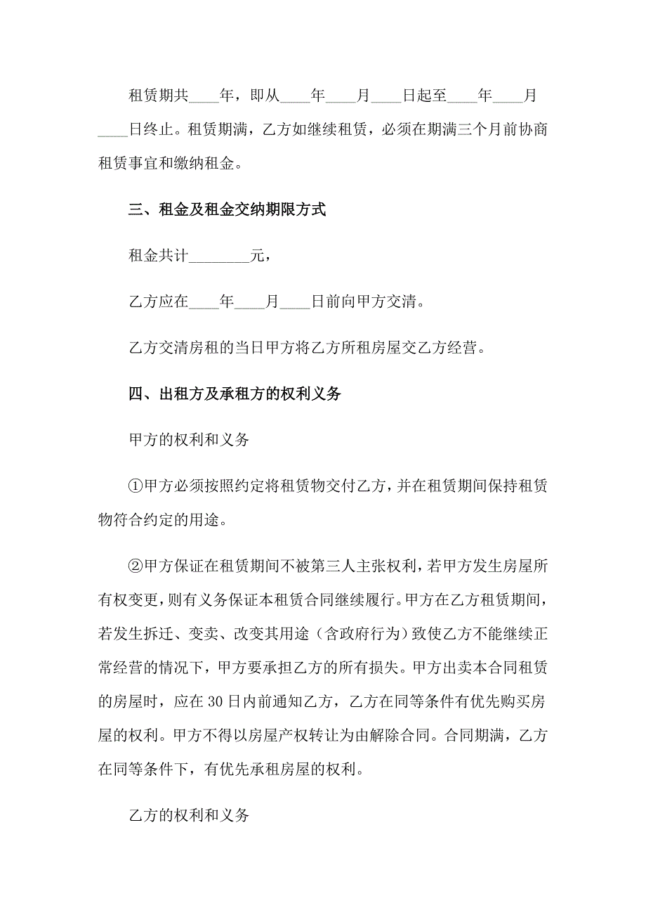 【精编】2023租房协议书4_第3页