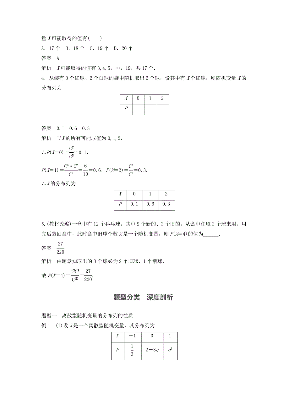 高考数学一轮复习第十二章推理证明算法复数12.4离散型随机变量及其分布列理_第3页