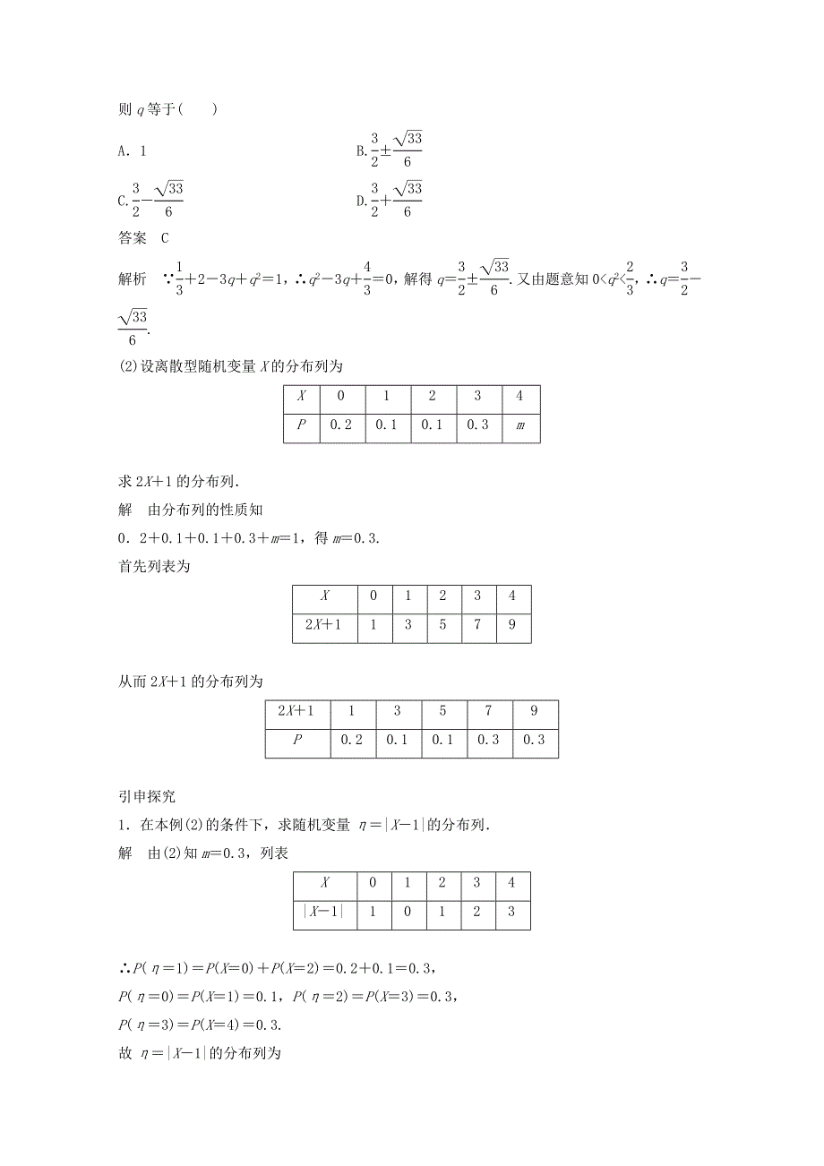 高考数学一轮复习第十二章推理证明算法复数12.4离散型随机变量及其分布列理_第4页