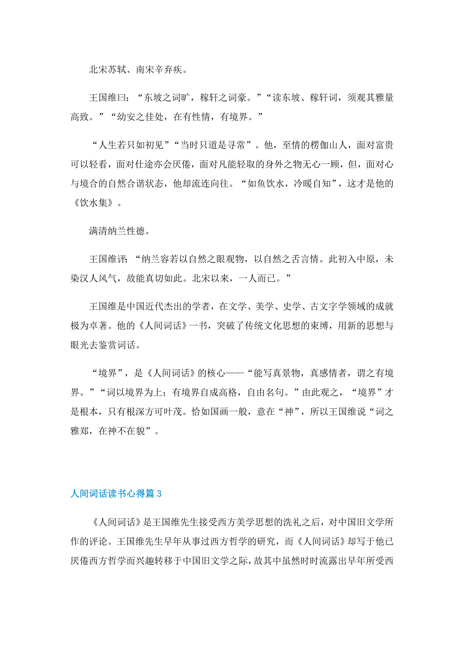 人间词话读书心得5篇_第3页