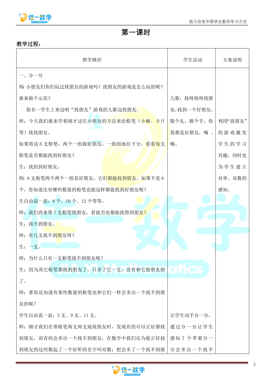 佳一数学2012年暑期教案 1升2-3 神奇的单数和双数.doc_第2页