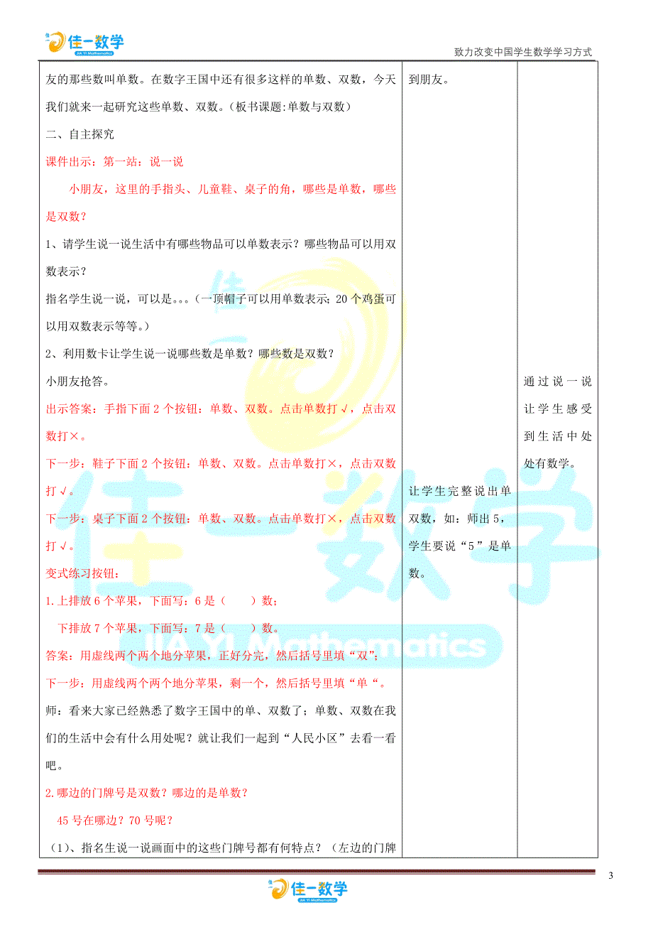 佳一数学2012年暑期教案 1升2-3 神奇的单数和双数.doc_第3页