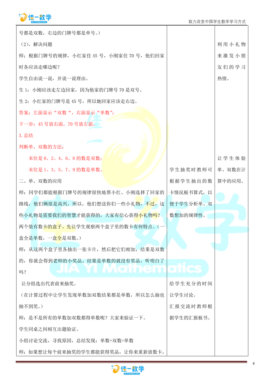 佳一数学2012年暑期教案 1升2-3 神奇的单数和双数.doc_第4页