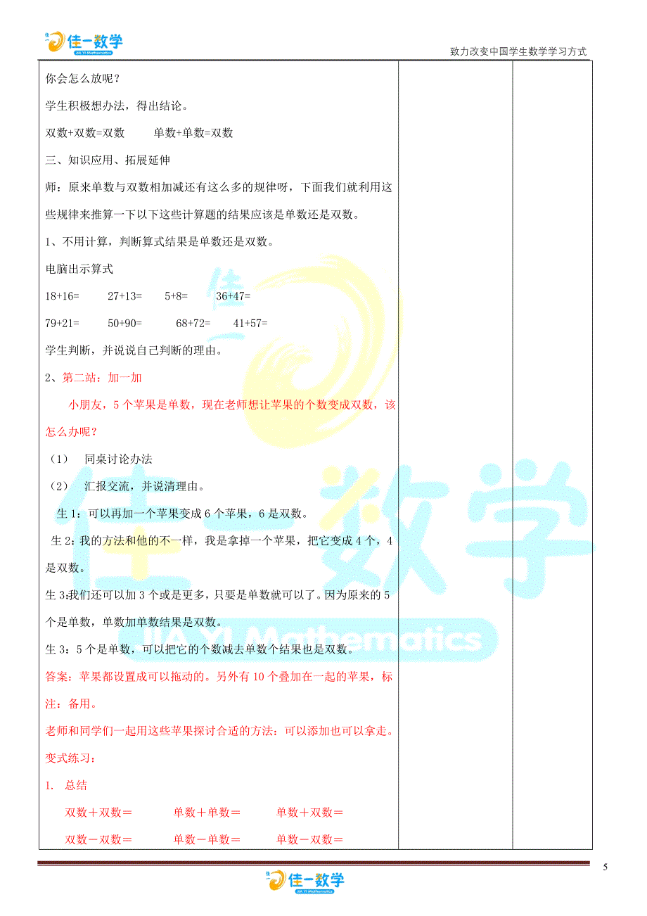 佳一数学2012年暑期教案 1升2-3 神奇的单数和双数.doc_第5页